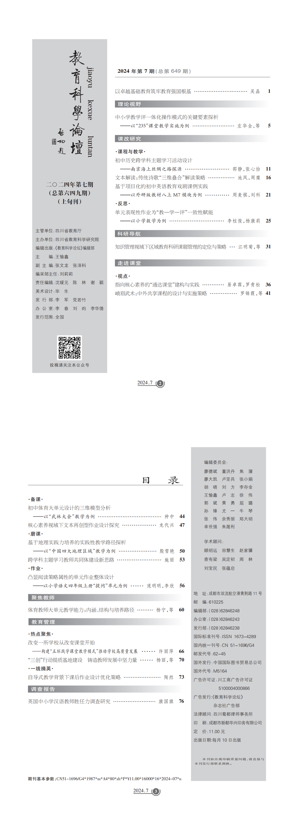 2024年教育科学论坛·综合版07_00