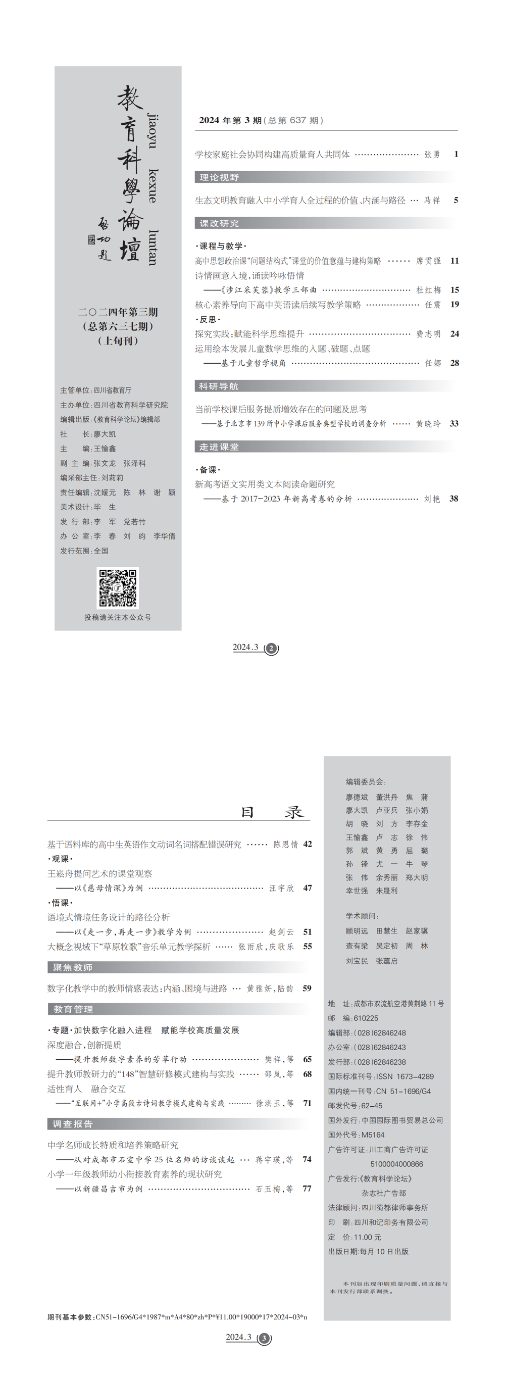 2024年教育科学论坛·综合版03_00