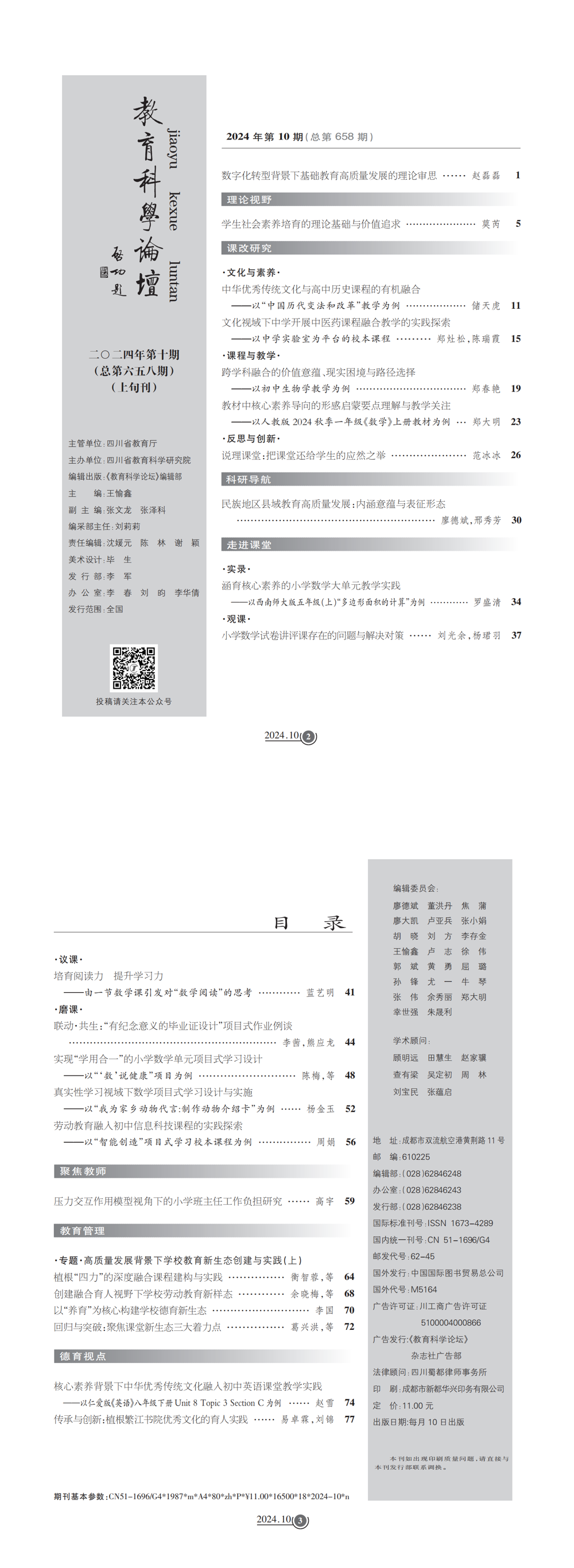 2024年教育科学论坛·上旬刊10_00